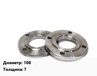 Фланец нержавеющий 108 s=7